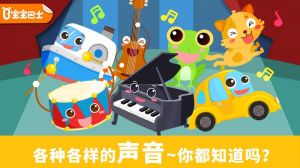 寶寶認聲音-學(xué)習(xí)教育APP定制開發(fā)技術(shù)難度分析