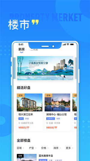 長沙住房-居家生活APP定制開發項目分析