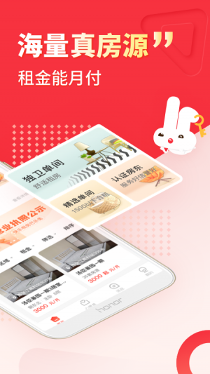 居家生活APP開發(fā)欣賞-巴樂兔租房