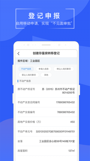 蘇易登-效率辦公APP開發(fā)技術(shù)難度分析
