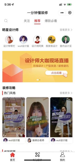 一分鐘懂裝修小程序設計圖1