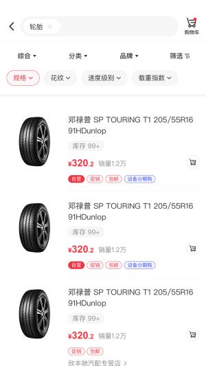 旅游出行APP定制開發-汽配龍