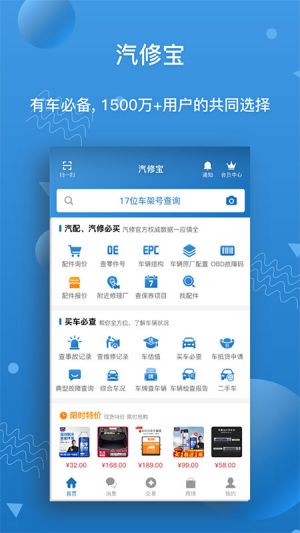 汽修寶-旅游出行APP定制開發技術難度分析