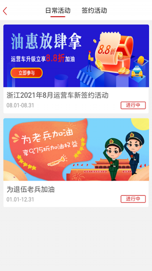 旅游出行APP定制開發欣賞-DT加油