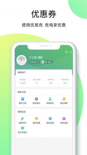 優易充-旅游出行APP開發功能分析