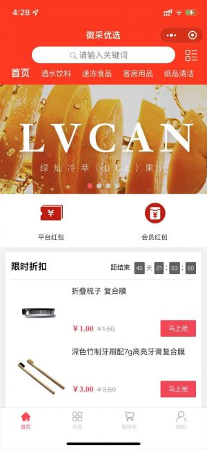 微采供應鏈商城小程序設計圖3
