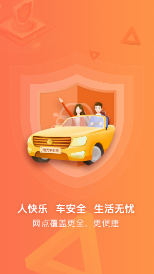 旅游出行APP定制開發(fā)分析-陽光車生活