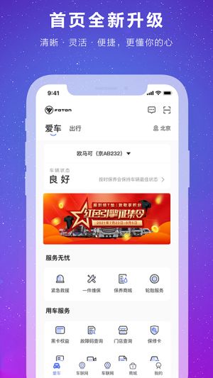 福田e家-旅游出行APP開發創意設計欣賞