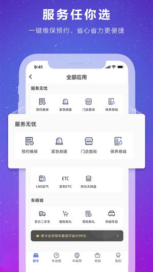 福田e家-旅游出行APP開發創意設計欣賞