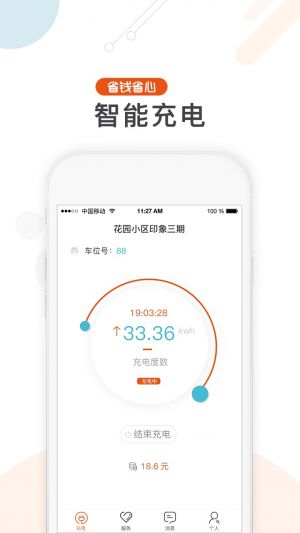 匯充電-旅游出行APP定制開發欣賞
