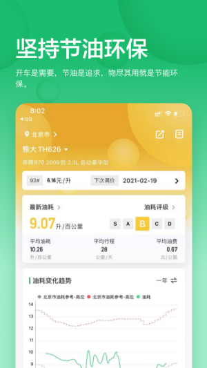欣賞旅游出行APP開發-小熊油耗
