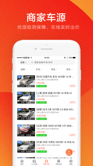 優信拍-旅游出行APP開發創意設計欣賞