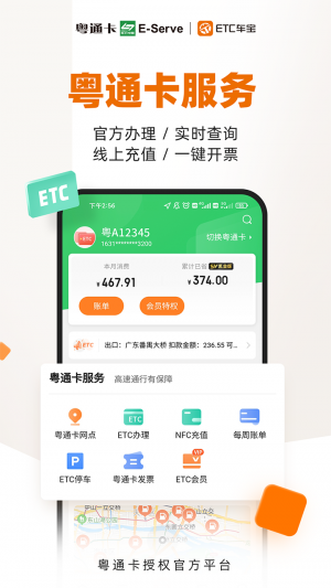 旅游出行APP定制開發-ETC車寶