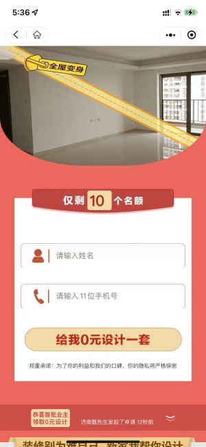 一分鐘懂裝修小程序設計圖2