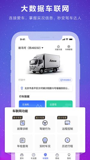 福田e家-旅游出行APP開發創意設計欣賞