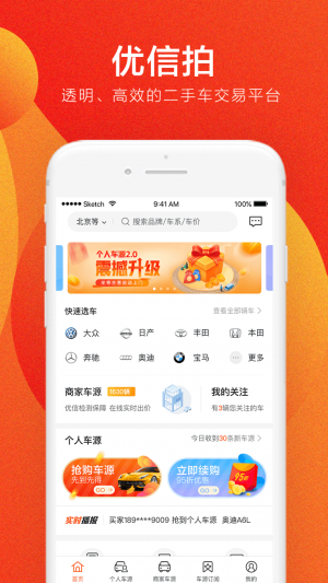 優信拍-旅游出行APP開發創意設計欣賞