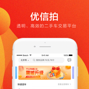 優信拍-旅游出行APP開發創意設計欣賞