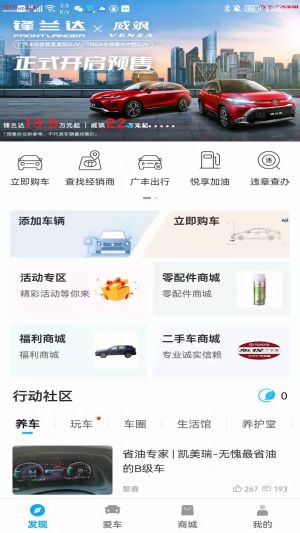 旅游出行APP開發項目分析-豐云行