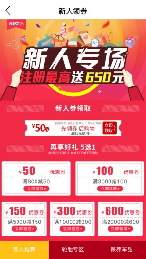 旅游出行APP定制開發-汽配龍