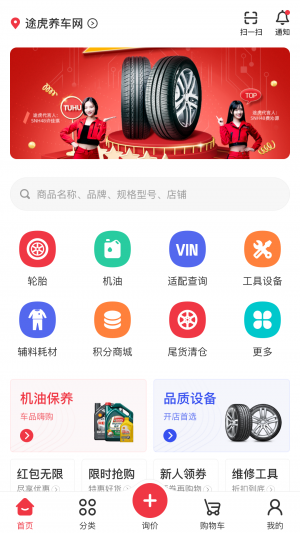 旅游出行APP定制開發-汽配龍