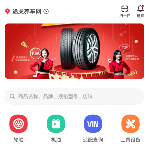 旅游出行APP定制開發(fā)-汽配龍