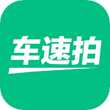 欣賞北京APP開發公司-車速拍