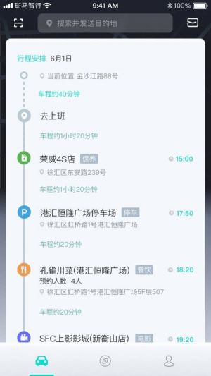 旅游出行-APP定制開發(fā)創(chuàng)意設(shè)計欣賞斑馬智行