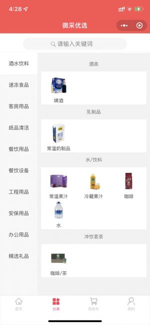 微采供應鏈商城小程序設計圖1
