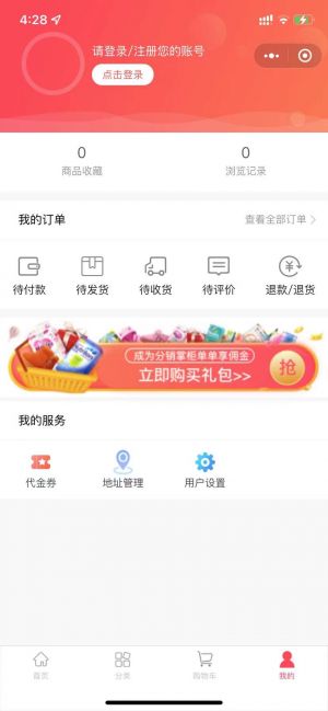 微采供應鏈商城小程序設計圖2