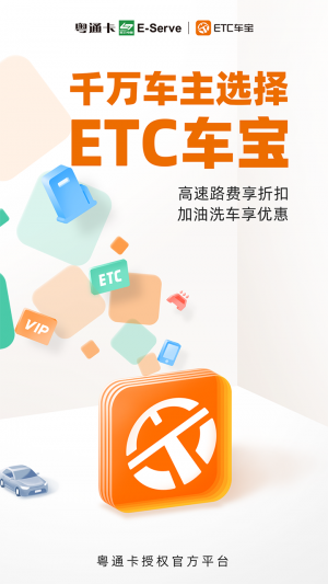 旅游出行APP定制開發-ETC車寶