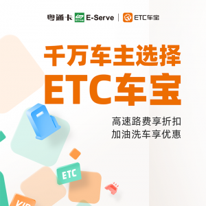 旅游出行APP定制開發-ETC車寶