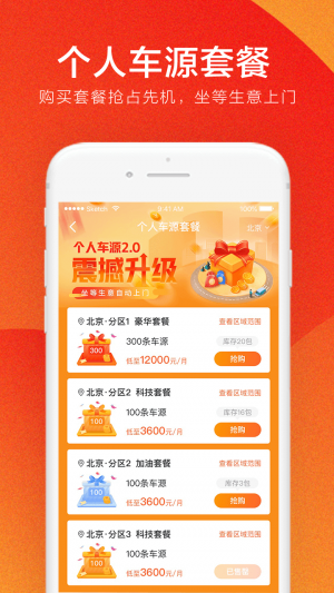 優信拍-旅游出行APP開發創意設計欣賞