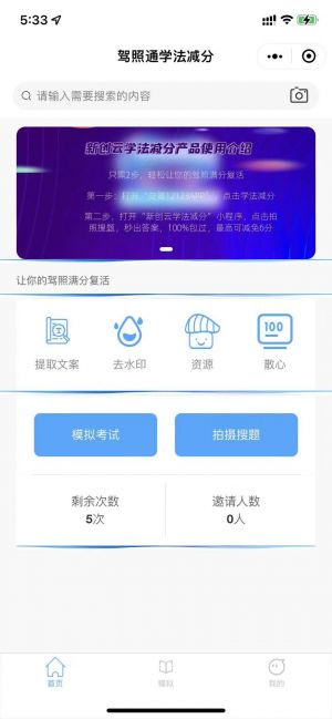新創(chuàng)云學(xué)法減分小程序設(shè)計(jì)圖1
