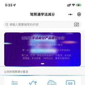 生活小程序制作_【新創云學法減分】小程序介紹