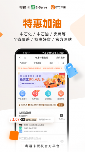 旅游出行APP定制開發-ETC車寶