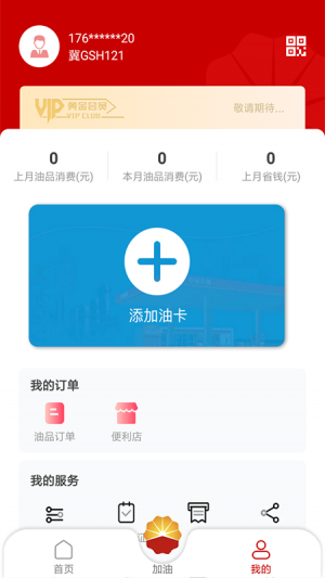 旅游出行APP定制開發欣賞-DT加油