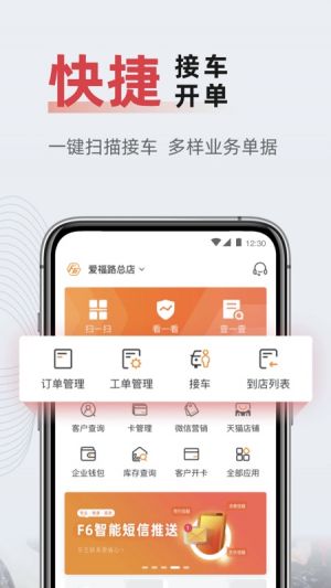 旅游出行APP開發功能分析-F6智慧門店