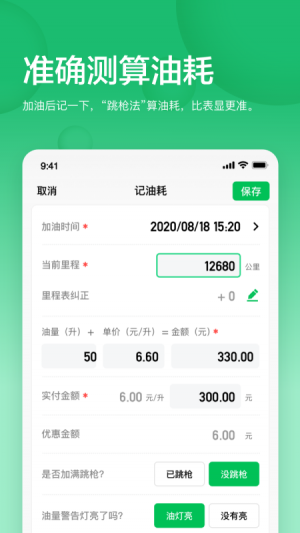 欣賞旅游出行APP開發-小熊油耗