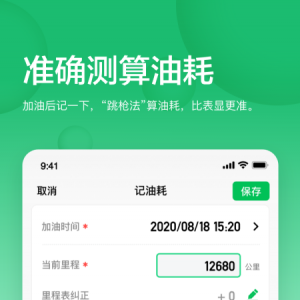欣賞旅游出行APP開發-小熊油耗
