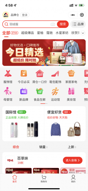 品牌倉小程序設計圖1