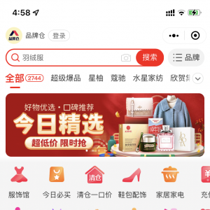 購物商城小程序開發(fā)【品牌倉】