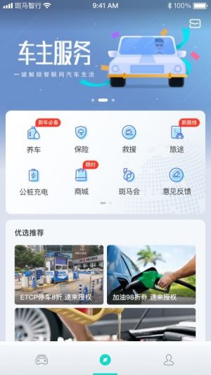 旅游出行-APP定制開發(fā)創(chuàng)意設(shè)計欣賞斑馬智行