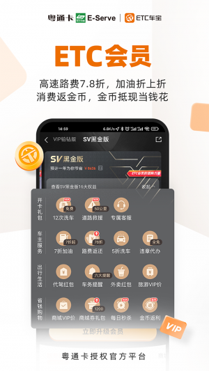旅游出行APP定制開發-ETC車寶