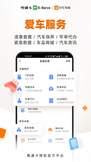 旅游出行APP定制開發-ETC車寶