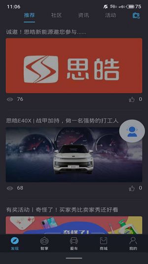 思皓新能源-旅游出行APP定制開發創意設計欣賞