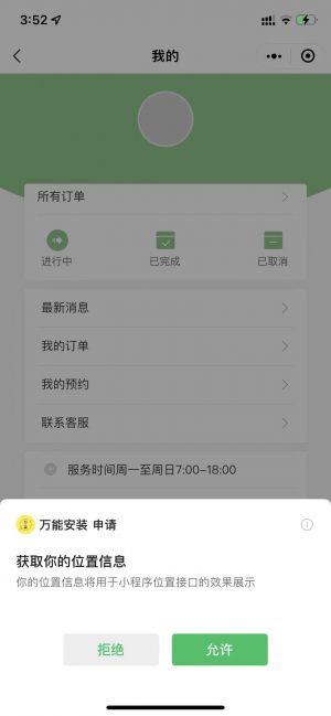 萬能安裝小程序設計圖3