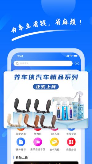 養(yǎng)車俠-購物商城APP定制開發(fā)項目分析