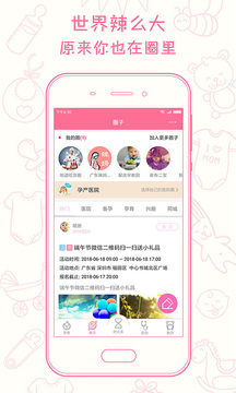 新媽新寶2022新版-麗人母嬰APP定制開發欣賞