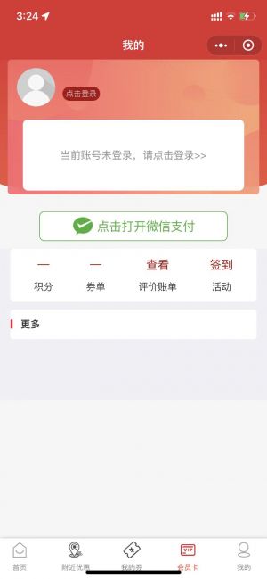 美宜佳優(yōu)惠券小程序設(shè)計(jì)圖1