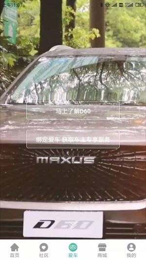 上汽MAXUS-購物商城APP開發創意設計欣賞